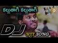 Kallu Thagi Kallu Thagi Special DJ Hit Song || Disco Recording Company Mp3 Song