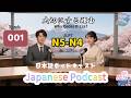 EP001 (N5-N4)| Why Order Pizza? | 大切にする理由