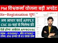 Pm vishwakarma yojana reregistration  2024  pm vishwakarma yojana online apply without csc id