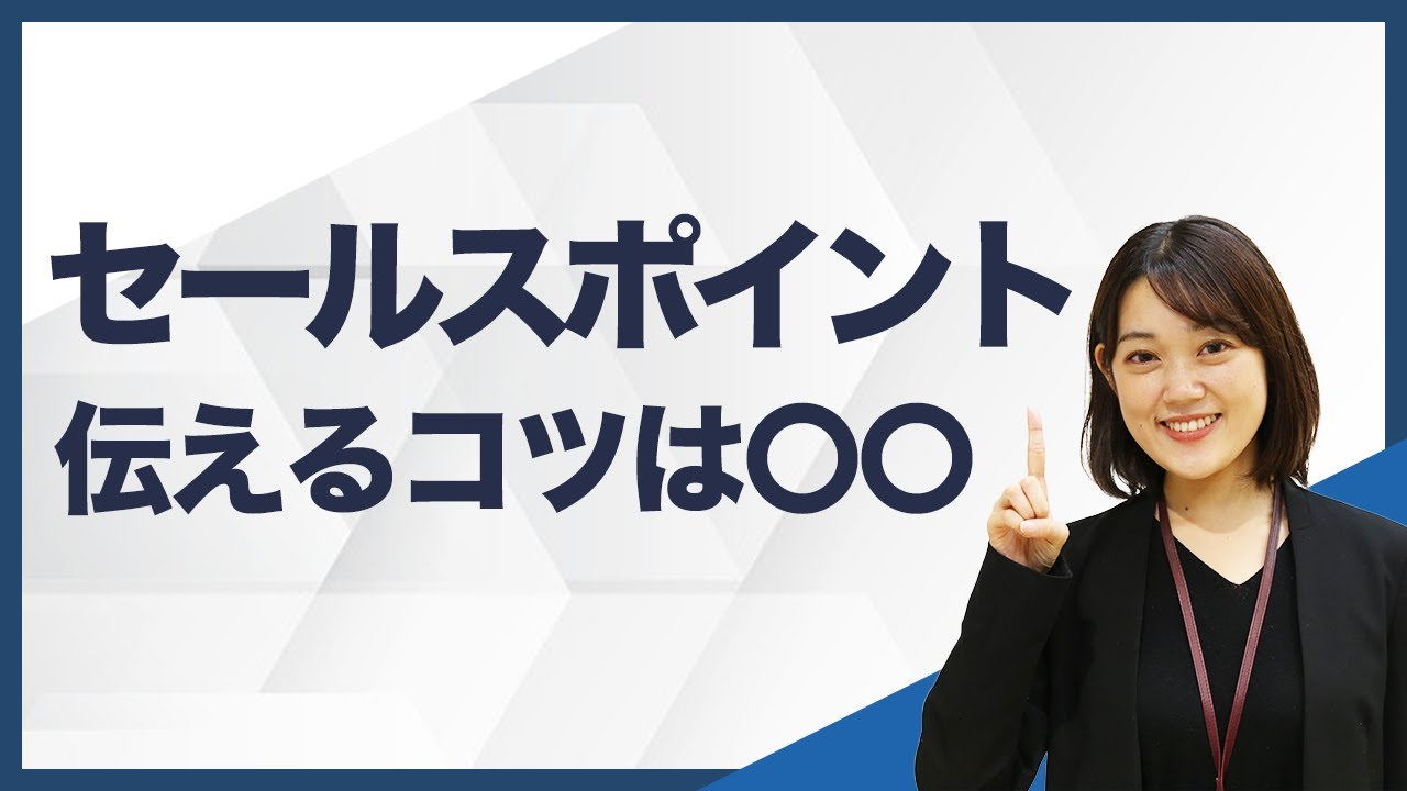 魅力的なセールスポイントの例は Esや面接で自分を売り込むコツ キャリアパーク就職エージェント