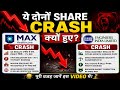 Why Max Healthcare Crash Today? Why Engineers India Crash Today? Max Healthcare Dhare Latest News 
