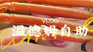 平常是388一次，现在是599三次，真的可以囤起来慢慢吃！ #越夜越长沙 #快艾特你的饭搭子请你吃 #长沙吃喝玩乐 #长沙自助餐 #适合约会的餐厅