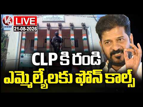 LIVE : CLP Calls Congress MLAs For Discussion Over Internal Issues | V6 News - V6NEWSTELUGU
