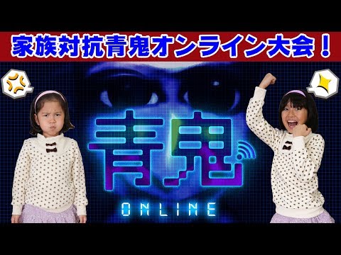 HIMAWARI家対抗！青鬼オンライン1位決定戦！！一番順位が高いのはだ～れ？himawari-CH