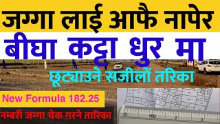 land measurement in nepali | land measurement scale in nepal | nepal jagga nappi converter |