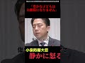 「豊かな子どもは自衛隊とかなりません」←他国の子どもを優先し、自国の自衛隊の家族にたする配慮の欠けた発言に小泉防衛大臣、ハッキリと言う