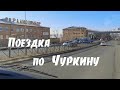 От Школьной до Школьной, Поездка по Чуркину, Владивосток, 2020.