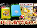 1年前のピカチュウ確定くじ、、今なら”全購入”待ったなし、、、!?【ポケカ/ふるいちオリパも開封する】
