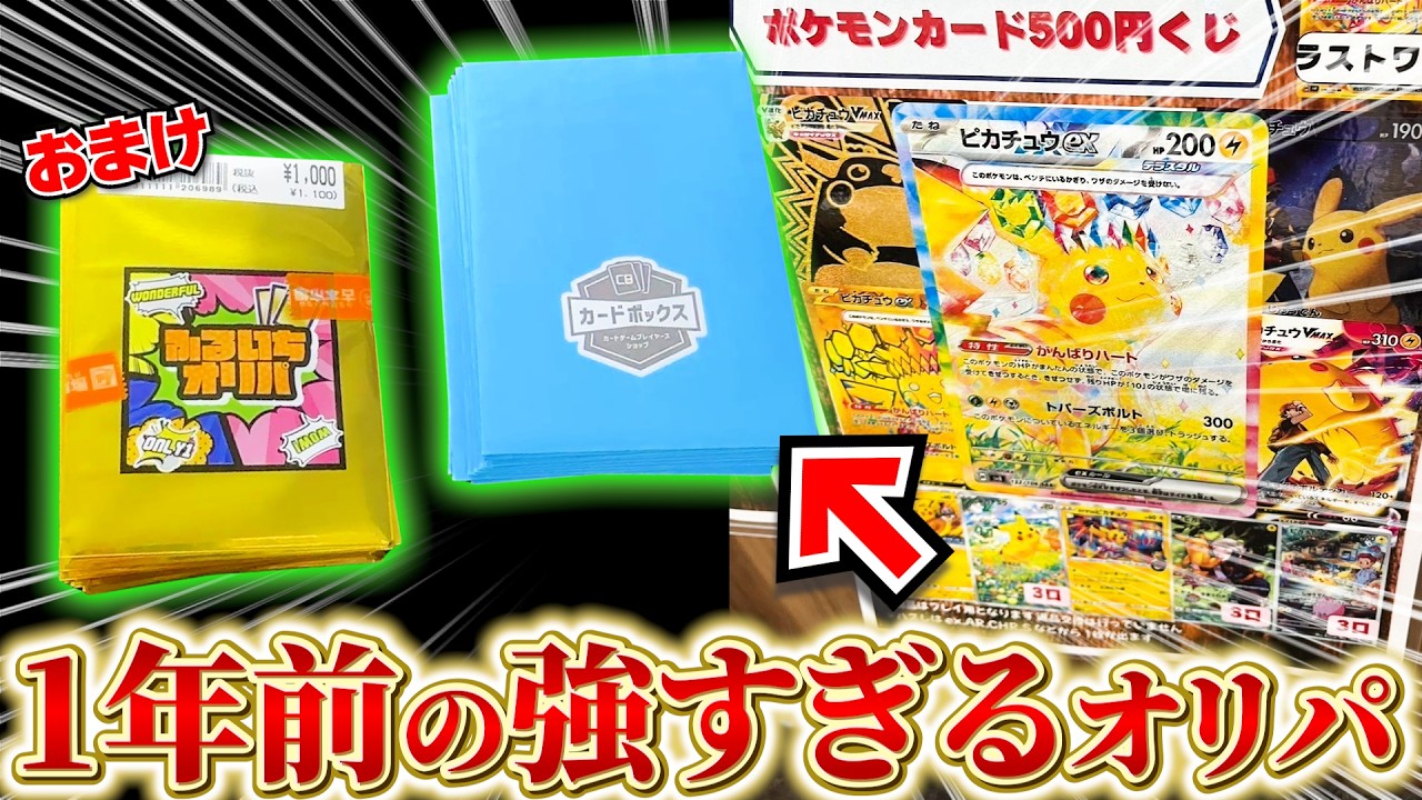 A Pikachu guaranteed lottery from a year ago I'm definitely