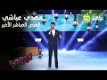 الفائز بلقب أحلى صوت مهدي عي اشي الفائز بلقب أحلى صوت مهدي عي اشي