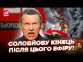 😱Соловйов АЖ СИНІЙ від ЛЮТІ: ВИЗНАВ ПРОВАЛ прямо в ефірі! РФ ВИБУХАЄ, росіяни ВЕРЕЩАТЬ на КАМЕРУ
