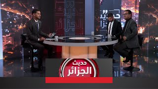 حديث الجزائر | القمة الإفريقية - الأوروبية: تعزيز السلام والازدهار من خلال تعاون متعدد الأطراف