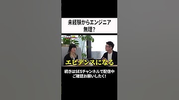 未経験からエンジニアは無理ですか？　#エンジニア　#未経験　#資格