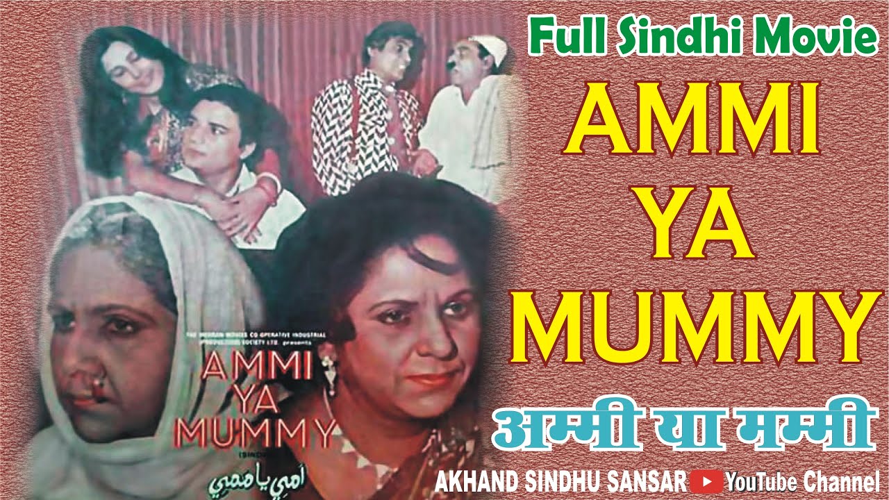 AMMY YA MAMMI Full Sindhi Movie l Film