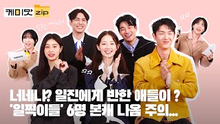 [ENG] Is it you? The kids of Best Mistake3? SNL Intern Reporter Joo Hyun-young and Best Mistake cast