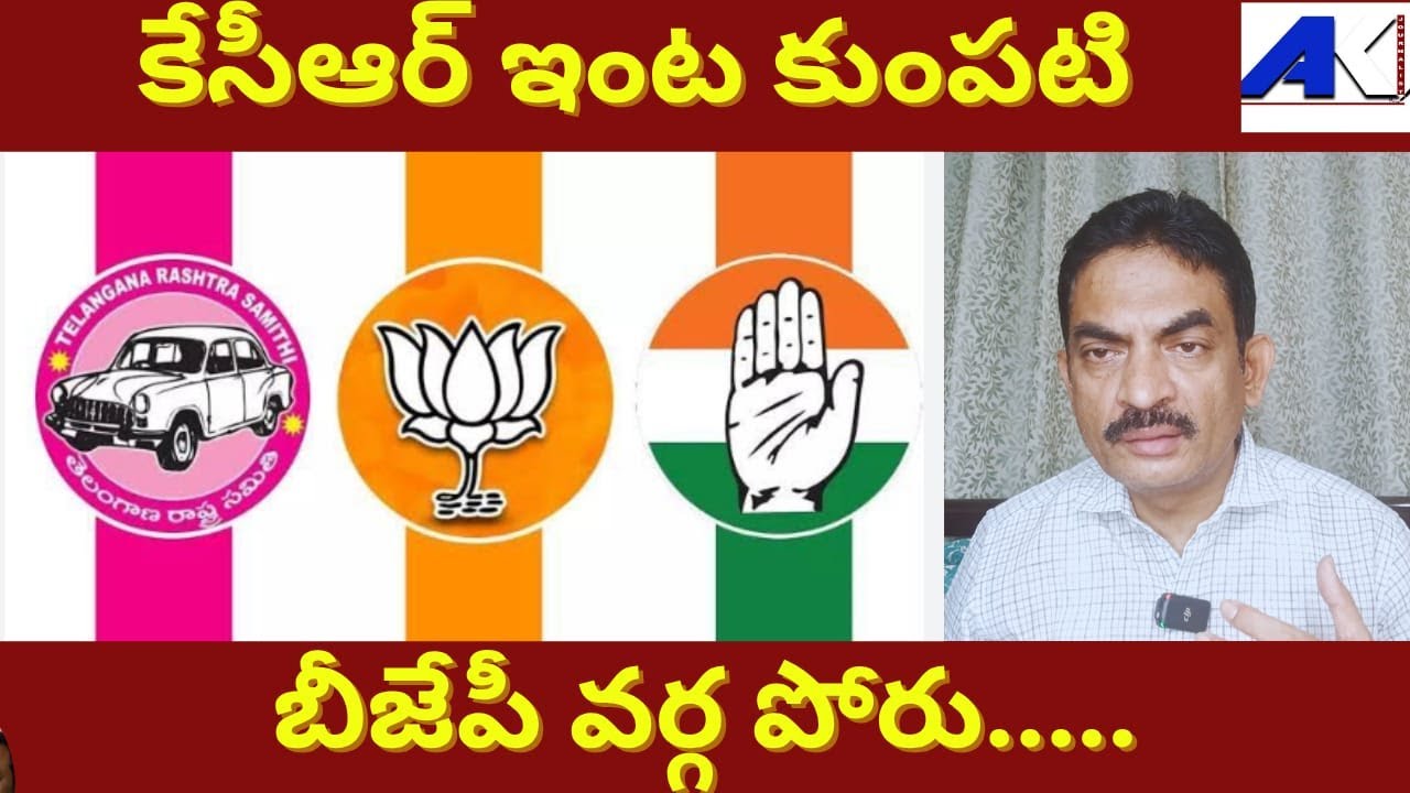 Telangana BRS Won't Merge In BJP, Congress Game Wont Work ||