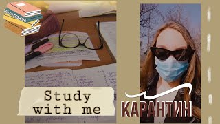 Vlog: навчання на карантині / study with me | Мотивація до навчання