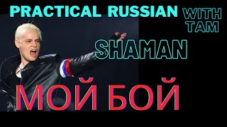 SHAMAN-ШАМАН -МОЙ БОЙ💥 #shaman #zароссию #хиты2023 #hitsongs2023 #шаман #zапобеду #zапутина #zамир