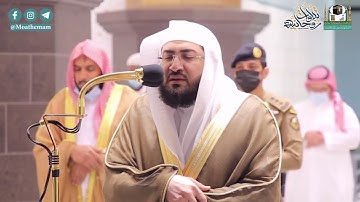 هدوء بياتي وتغني مميز من سورة الأعراف للشيخ بندر بليلة   فجر السبت 29 7 1442هـ