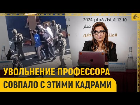 Увольнение профессора совпало с этими шокирующими кадрами