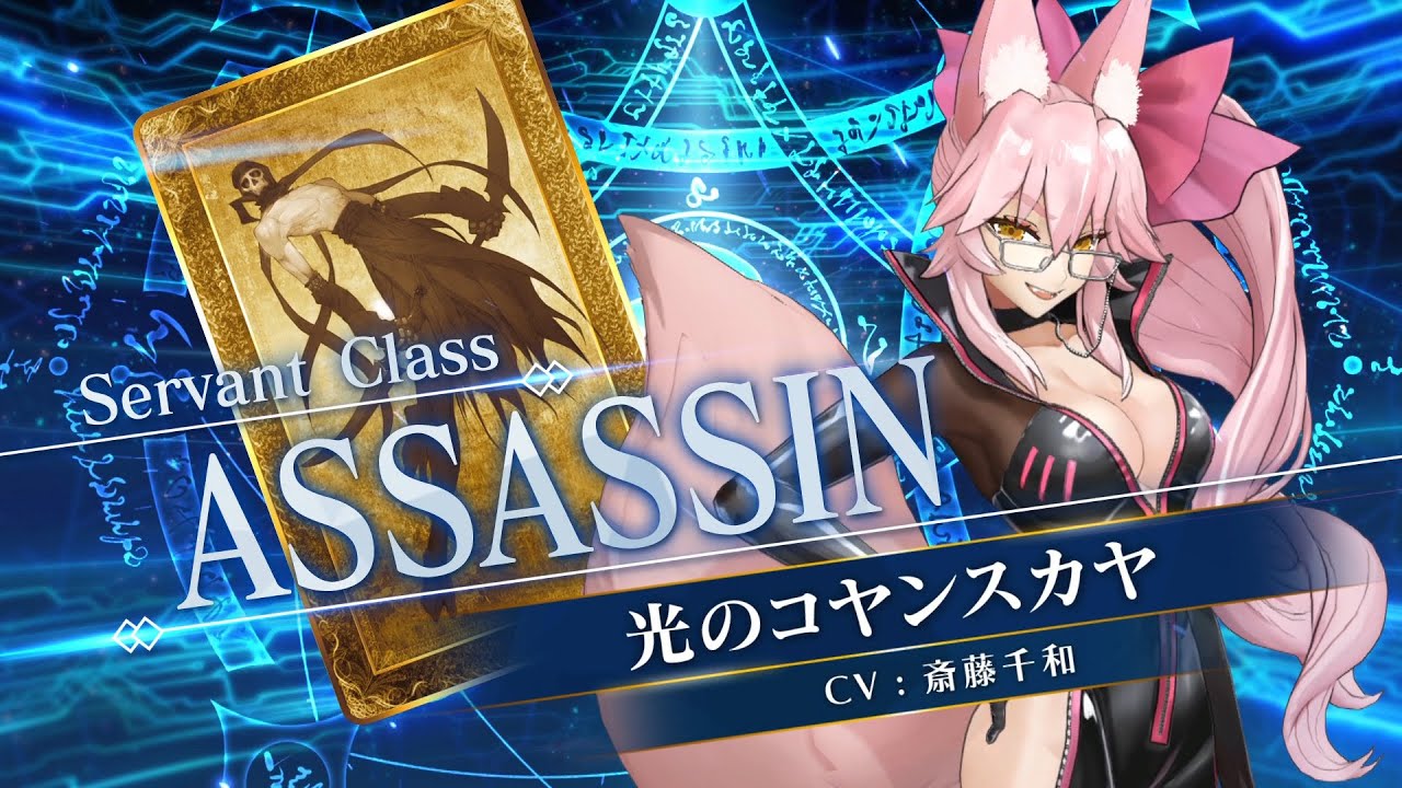 FGO アーケード ★5光のコヤンスカヤ（アサシン）聖杯フェイタルセット