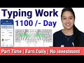 Typing jobs from home | part time | No investment | Earn Daily | apply now