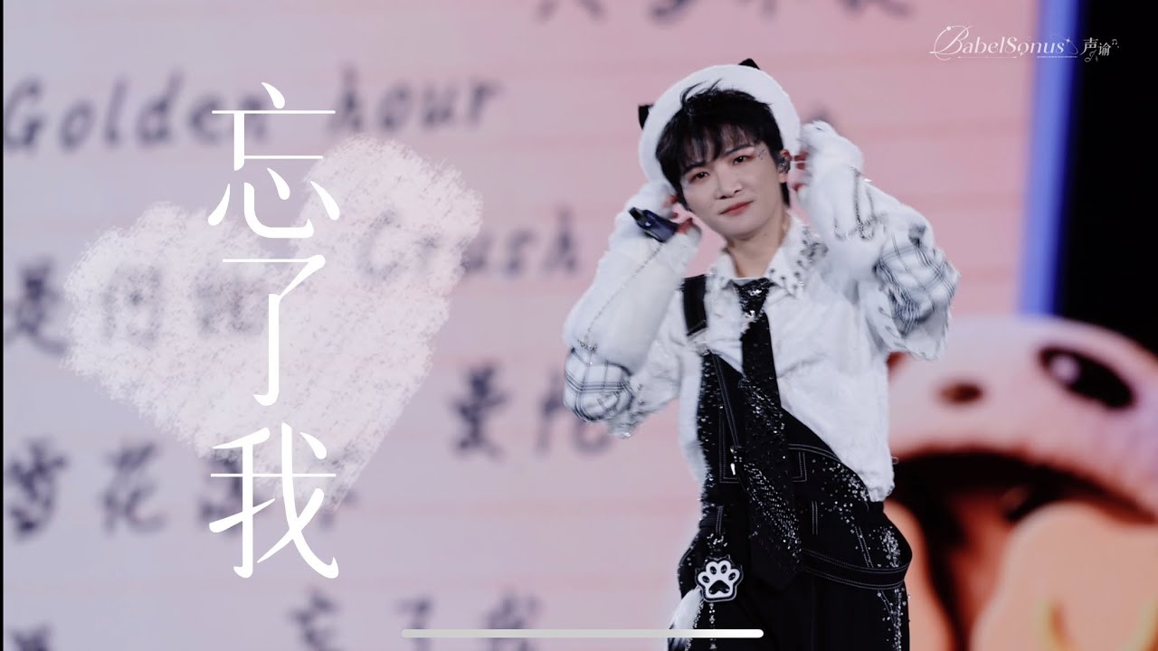 周深《忘了我》Forgets Me｜深深的演唱会 Shen Shen’s Concert｜20251102·成都