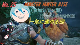 「MONSTER HUNTER RISE」25
