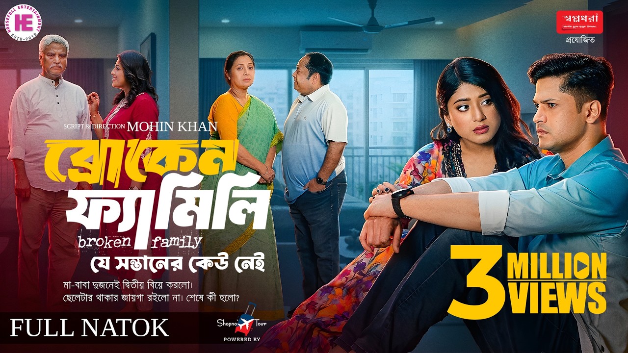 Broken Family | ব্রোকেন ফ্যামিলি | Full Natok | Niloy Alamgir | Neela | New Bangla Eid Natok 2026