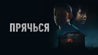 «Выбраться Можно Только Вместе» Фильм 