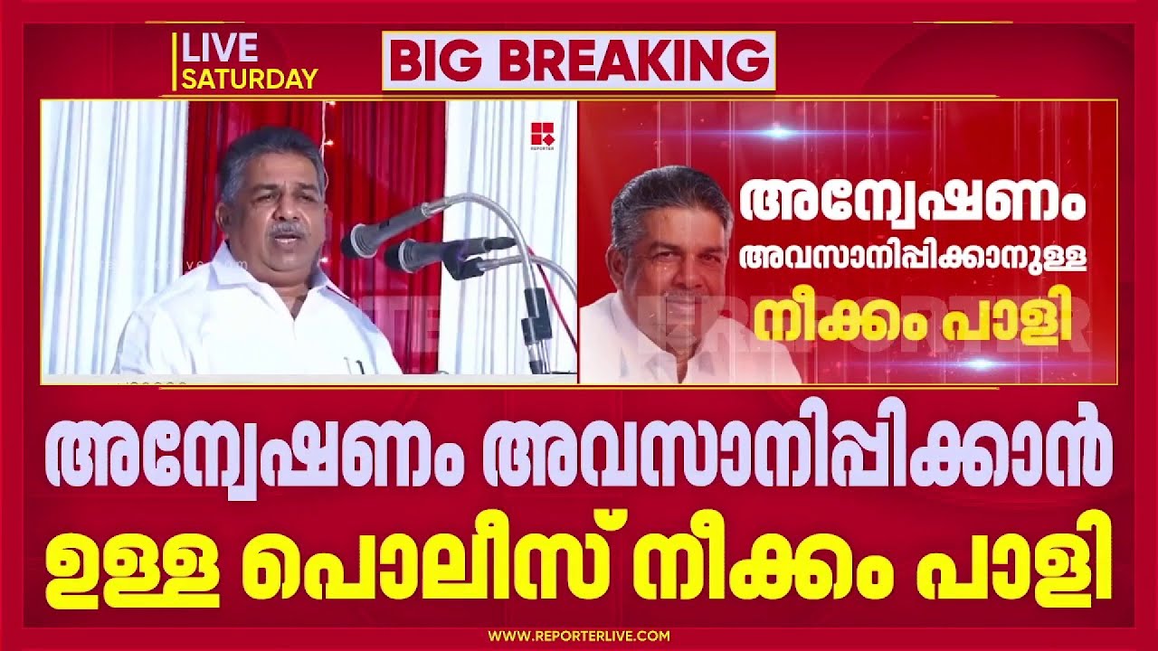 സജി ചെറിയാന്റെ ഭരണഘടനാ വിരുദ്ധ പ്രസംഗം; കേസന്വേഷണം അവസാനിപ്പിക്കാനുള്ള നീക്കം പാളി | Saji Cherian