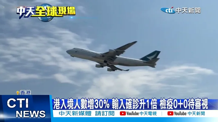 【每日必看】日本恢复免签自由行 香港首天8航班9成满 20221011 @CtiNews - 天天要闻