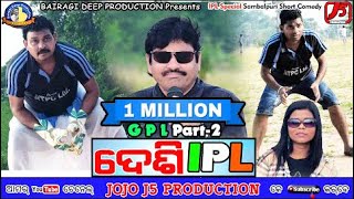 DESI IPL  (GPL Part 2) II JOGESH JOJO,BENU,KEDARA NEW COMEDY II JOJO J5 Production