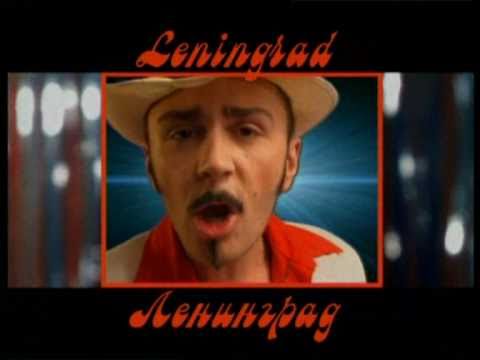 Leningrad — When there's no money / Ленинград — КогDа net Dенег