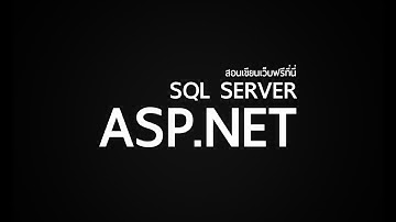 [ASP.NET] การดึงข้อมูลจากฐานข้อมูลด้วย DataList ง่ายม้ากกกกกกกกกก