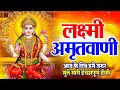   maa laxmi amritwani  laxmi bhajan full songs  laxmi ji ke bhajan  laxmi song