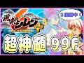 【#風来のシレン6】超神髄 勝率を出す旅 8日目【#しらたきch】