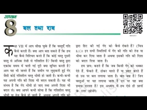 Science class 8 chapter 8 question answer | कक्षा 8 विज्ञान पाठ 8 ...