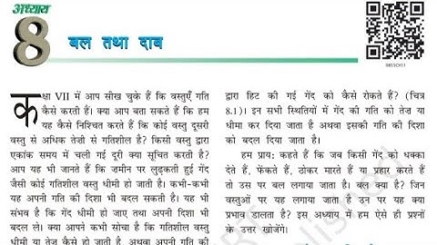 Science class 8 chapter 8 question answer | कक्षा 8 विज्ञान पाठ 8 प्रश्न उत्तर | Class 8 Science