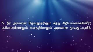 சங்கீதம் 8 | Psalms 8 | Tamil Video Bible