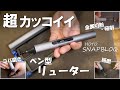 【SNAPBLOQ】超カッコいいコードレスミニルーターでコバ磨き&金属加工してみます