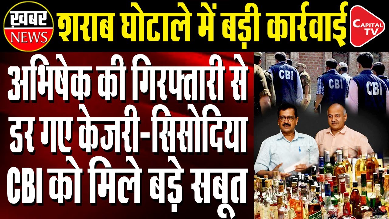 CBI Arrests Abhishek Boinpally In Delhi Excise Scam Case Capital TV 