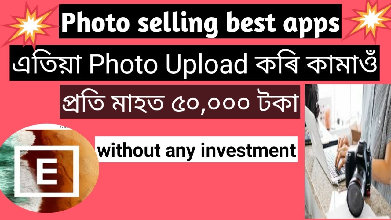 Photo selling app || how to sell photos online and make money