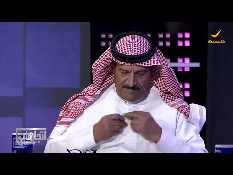 د موافق الرويلي ينسحب من حلقة اتجاهات بعد سؤال يوسف القعيط ماهو مصدر شهادتك يادكتور