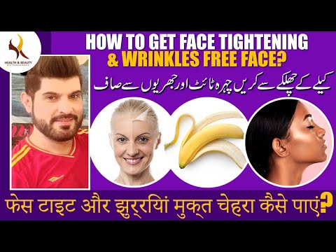 How to get face tightening and wrinkle-free face? Homemade banana peels facemask | Khurram Mushir