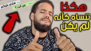 أهم ٦ قواعد لقهر أي شخص بعد الفراق