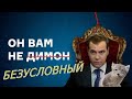 Он вам не безусловный! | Новости 7-40, 10.9.2020