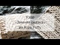 Узор для пледа из Alize Puffy - Зимняя сказка. Вязание руками, без спиц и крючка