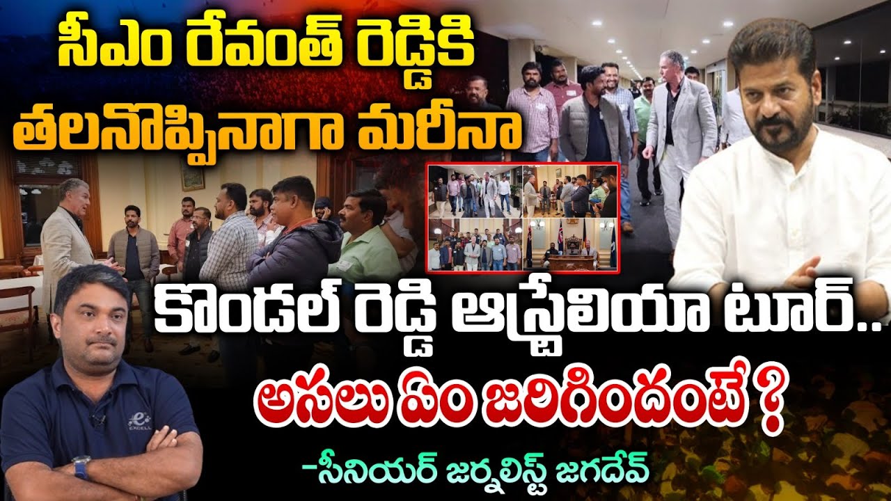 Cm Revanth Reddy Brother Kondal Reddy Australia Tour Become Headace ...