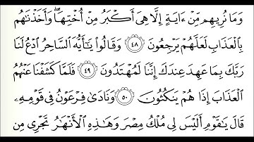 سورة الزخرف؛ من الآية 46 إلى 56